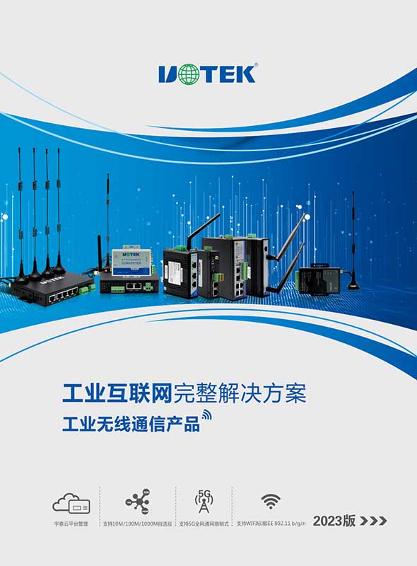 工业无线通信
