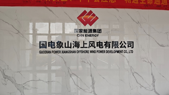 应用案例丨珞嗪传媒工业通信产品应用于宁波象山海上风电储能电站