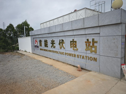 应用案例丨珞嗪传媒工业通信产品应用于钦州市钦南区800MW光储一体化项目
